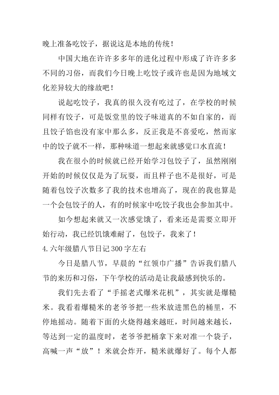 六年级腊八节日记300字左右_第3页