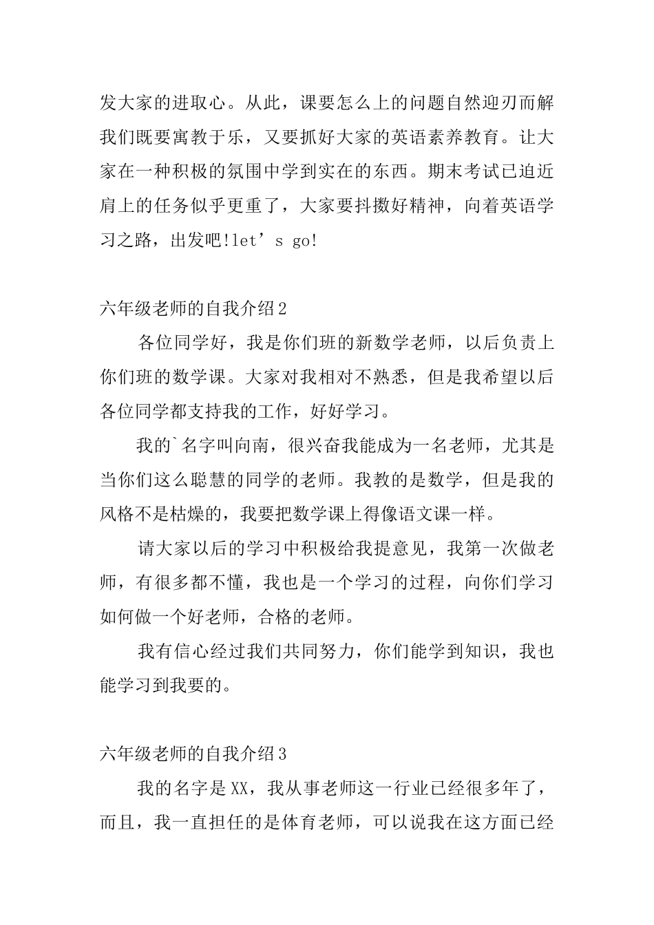 六年级老师的自我介绍_第2页