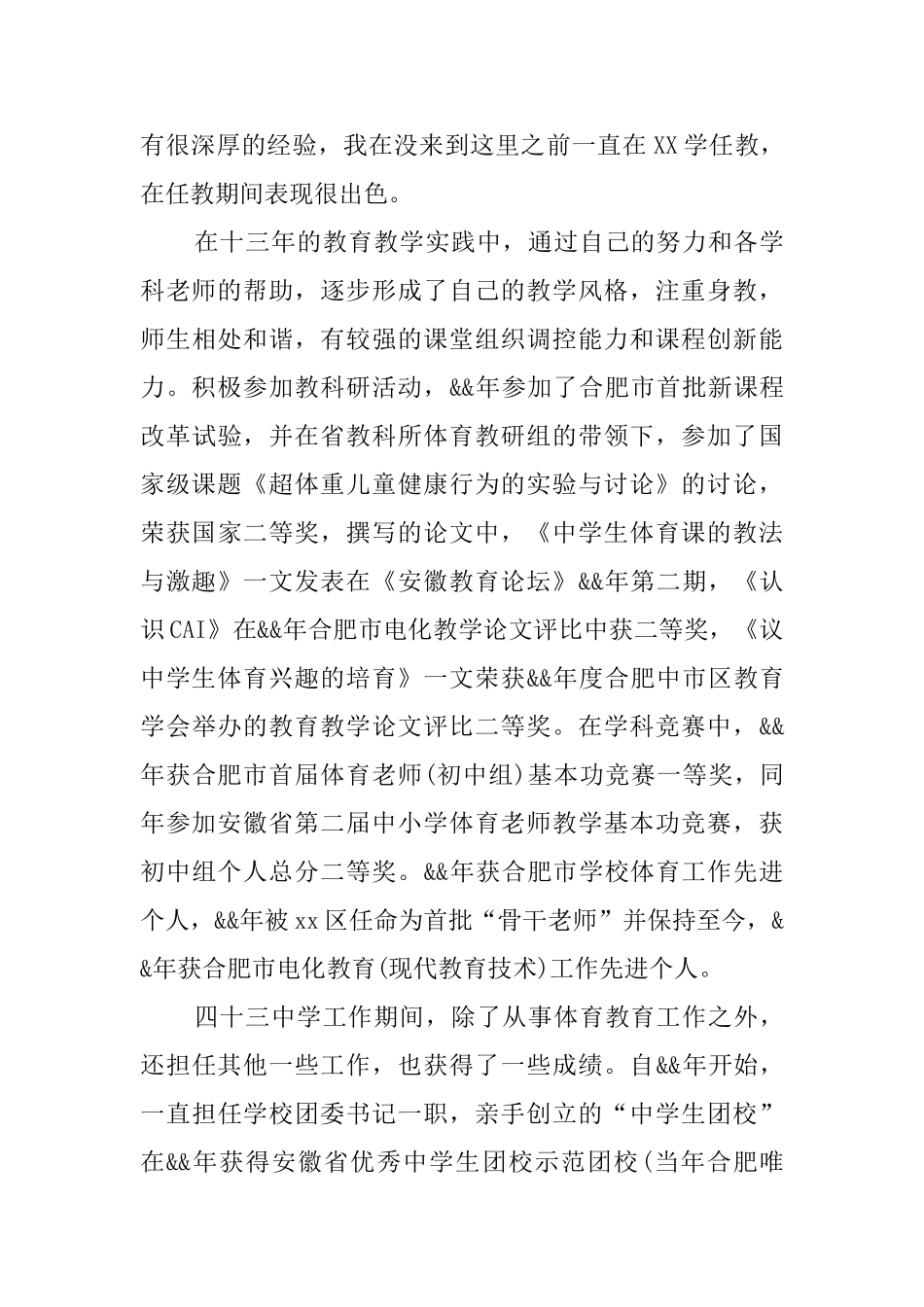 六年级老师的自我介绍_第3页