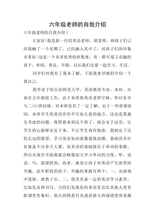 六年级老师的自我介绍