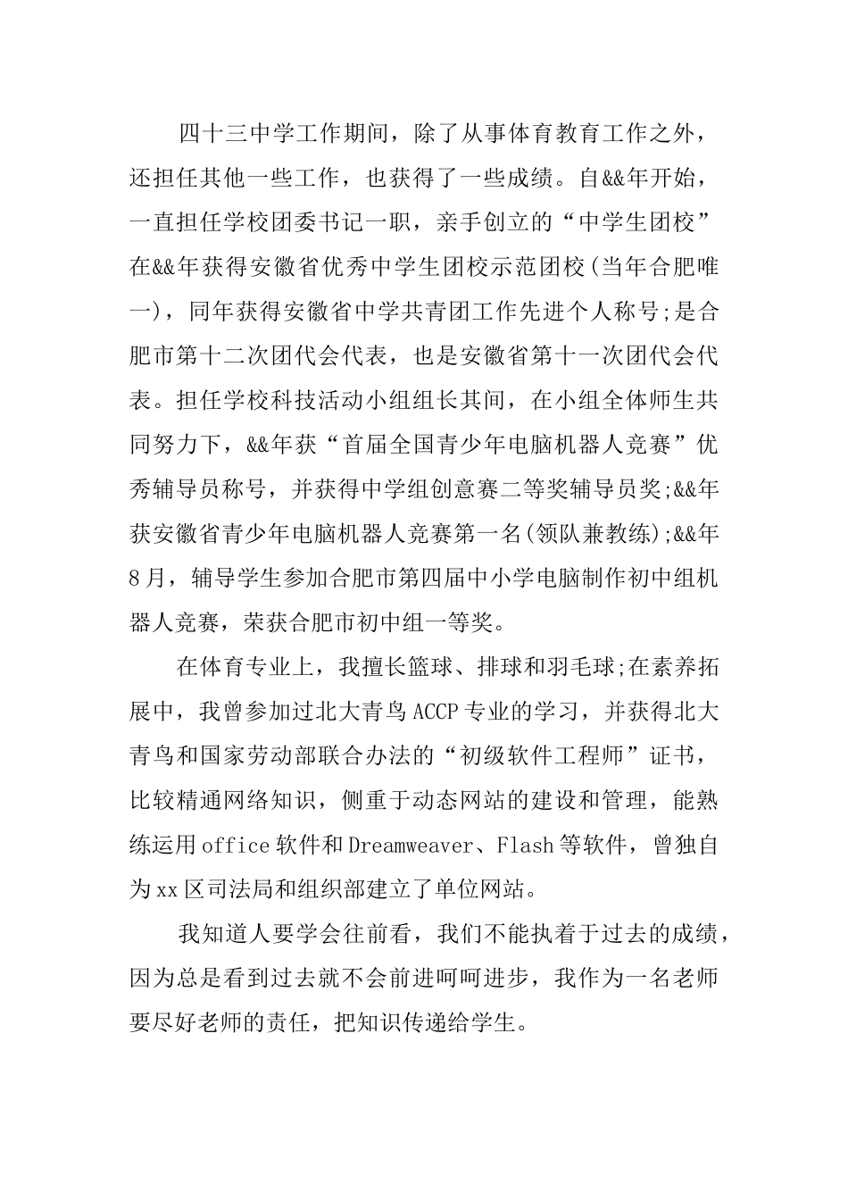 六年级老师自我介绍_第2页