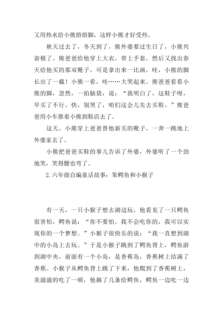 六年级自编童话故事精选_第2页