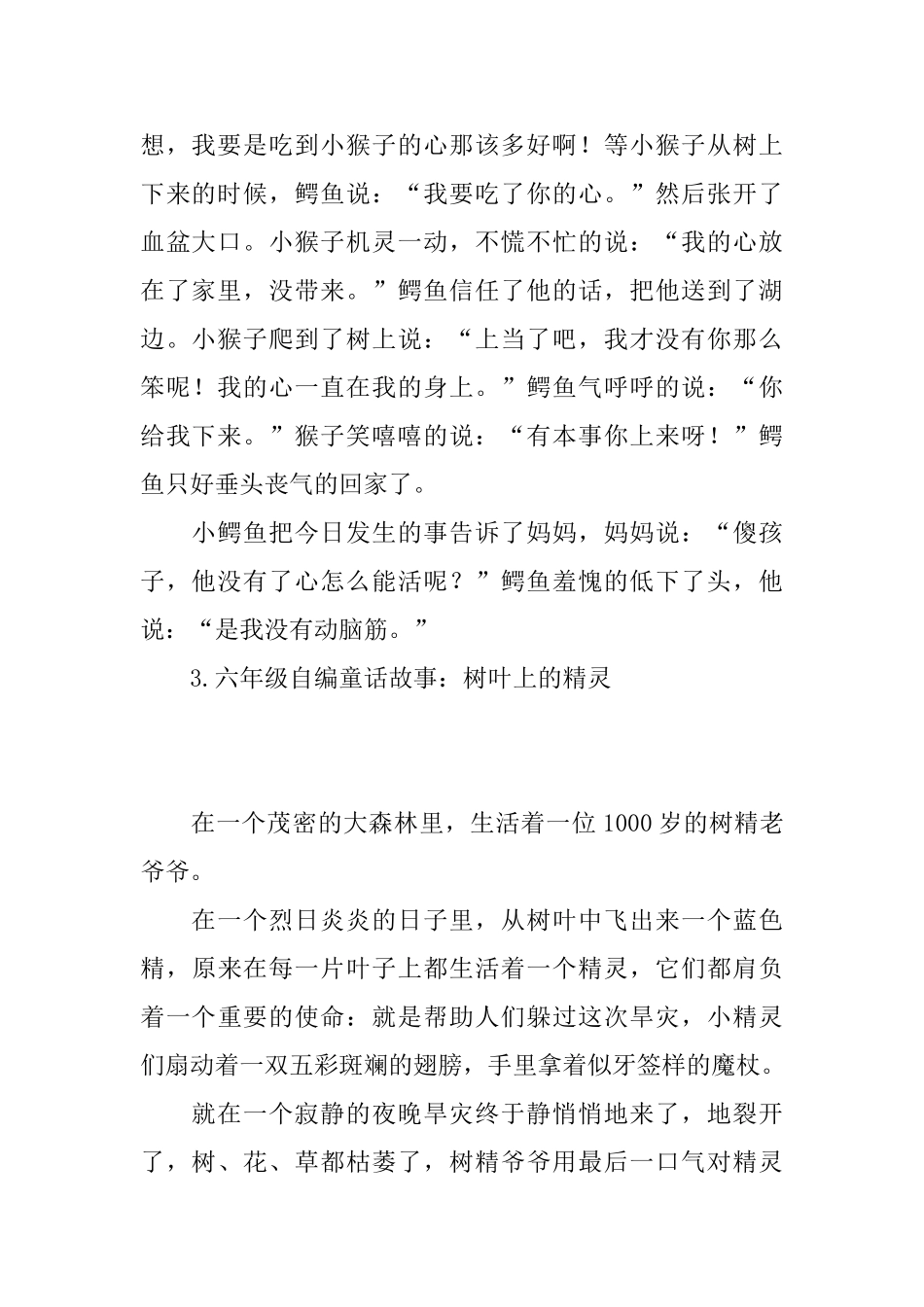 六年级自编童话故事精选_第3页