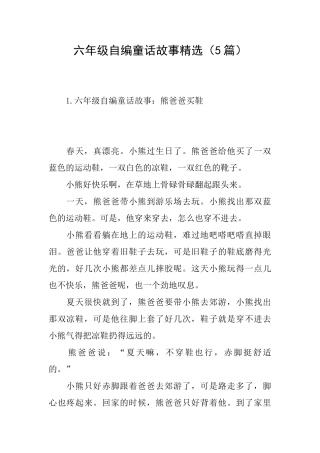 六年级自编童话故事精选