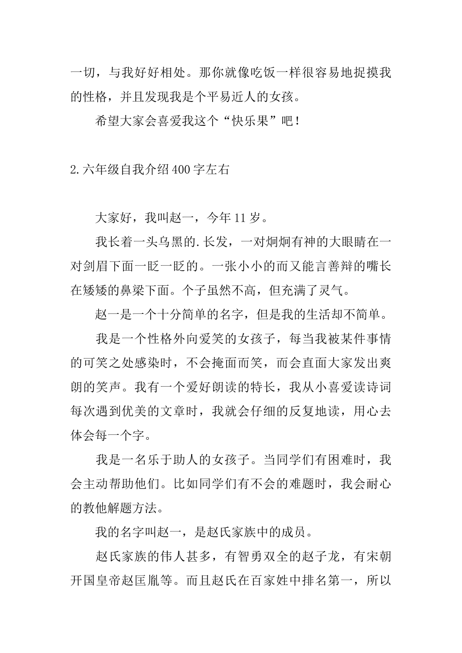 六年级自我介绍400字左右_第2页