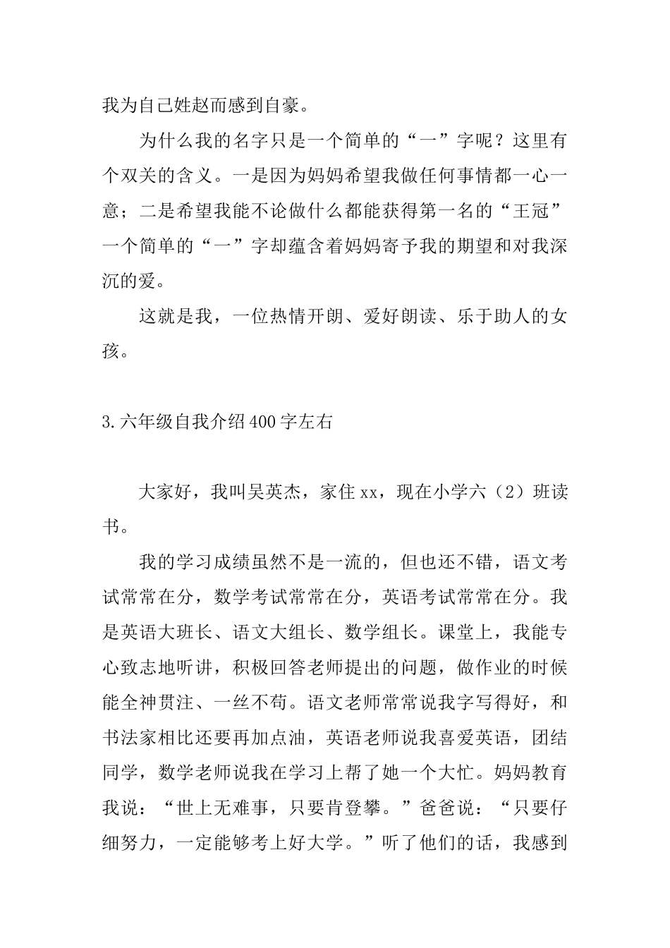 六年级自我介绍400字左右_第3页