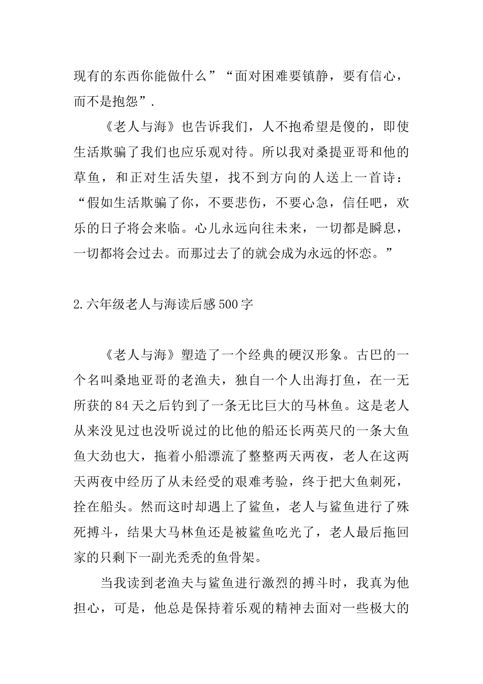 六年级老人与海读后感500字10篇_第2页