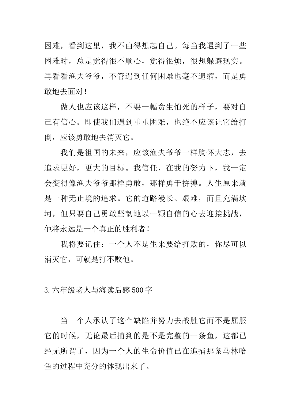 六年级老人与海读后感500字10篇_第3页