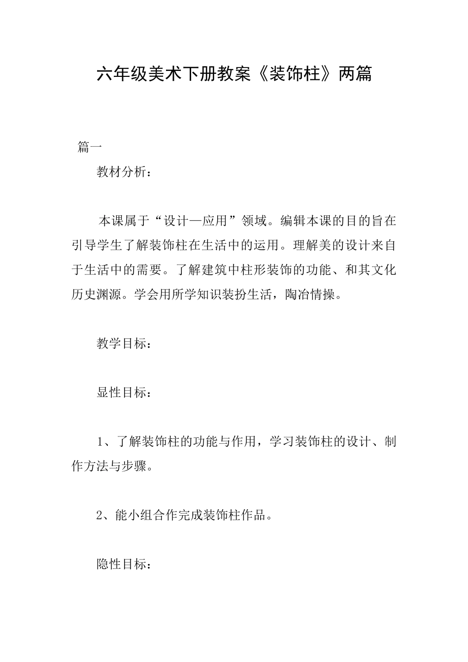 六年级美术下册教案《装饰柱》两篇_第1页