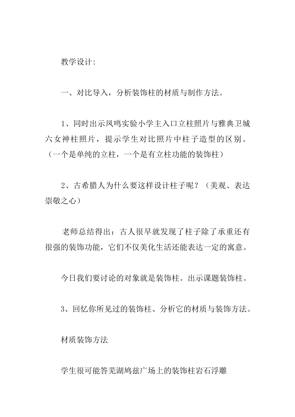 六年级美术下册教案《装饰柱》两篇_第3页