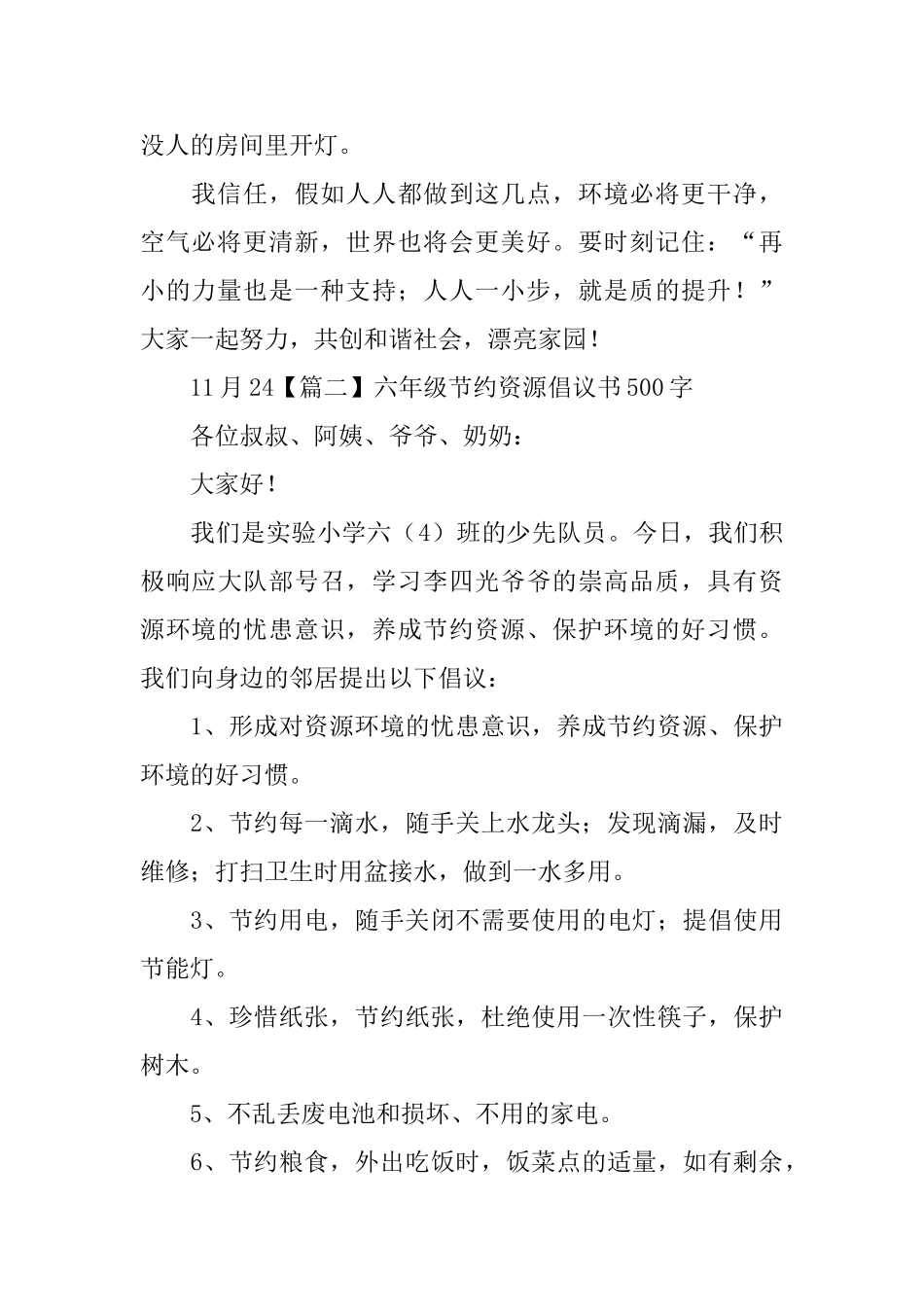 六年级节约资源倡议书500字5篇_第2页