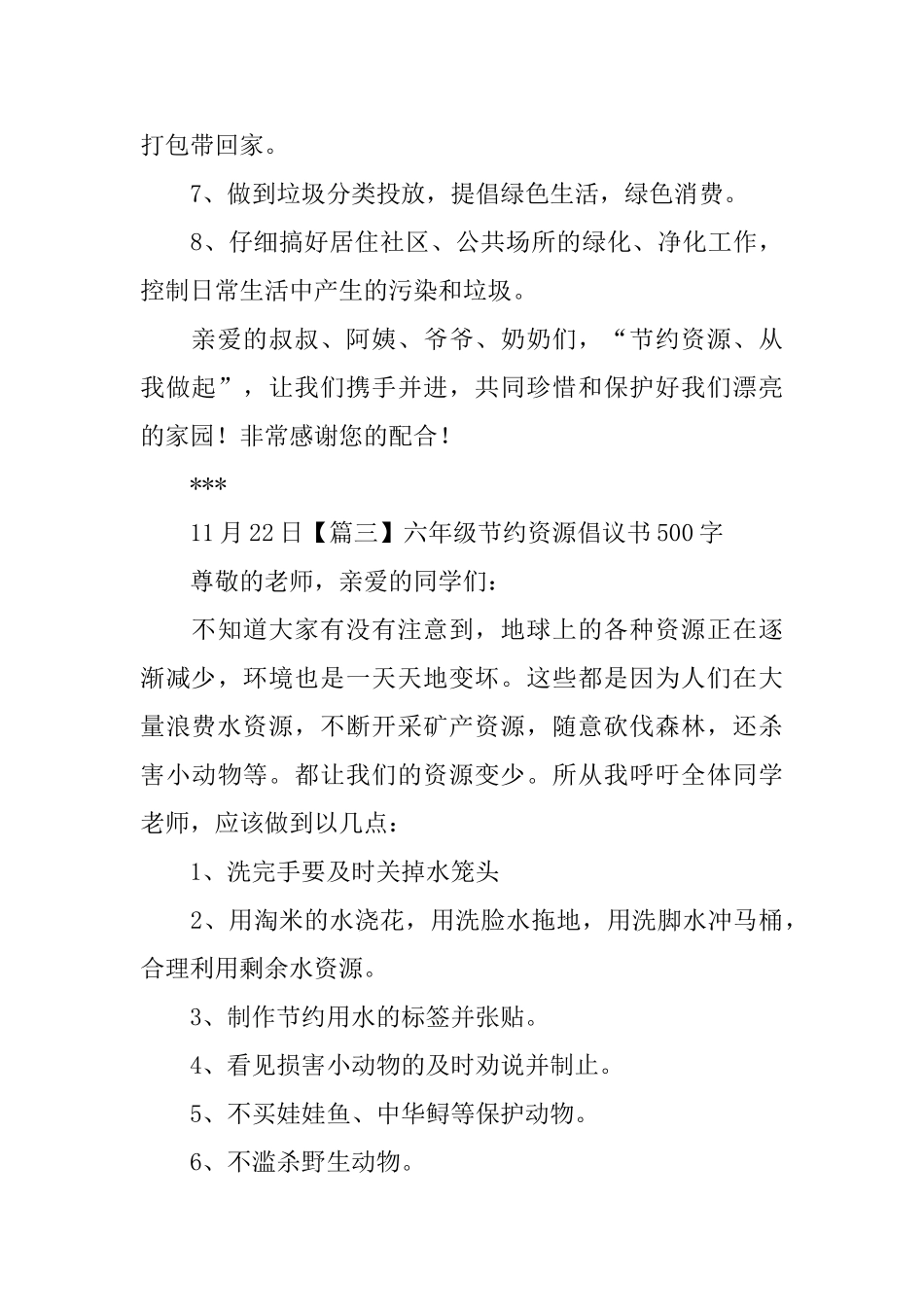 六年级节约资源倡议书500字5篇_第3页