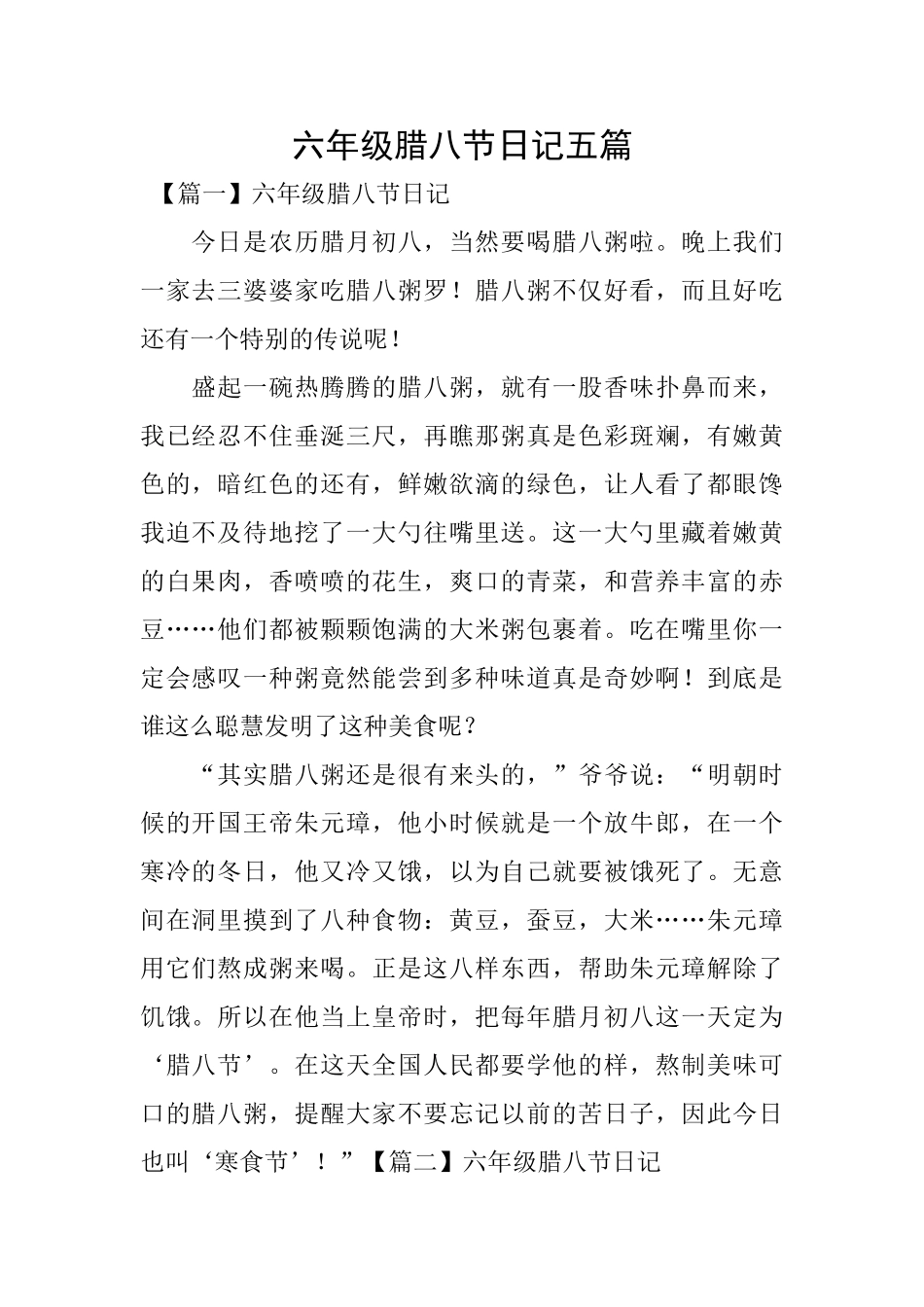六年级腊八节日记五篇_第1页