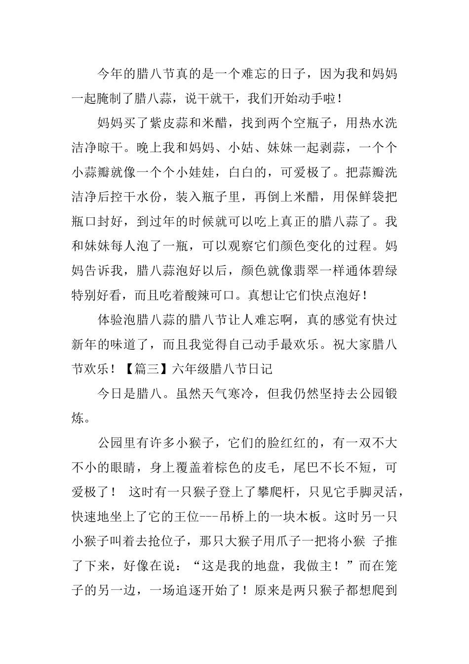 六年级腊八节日记五篇_第2页