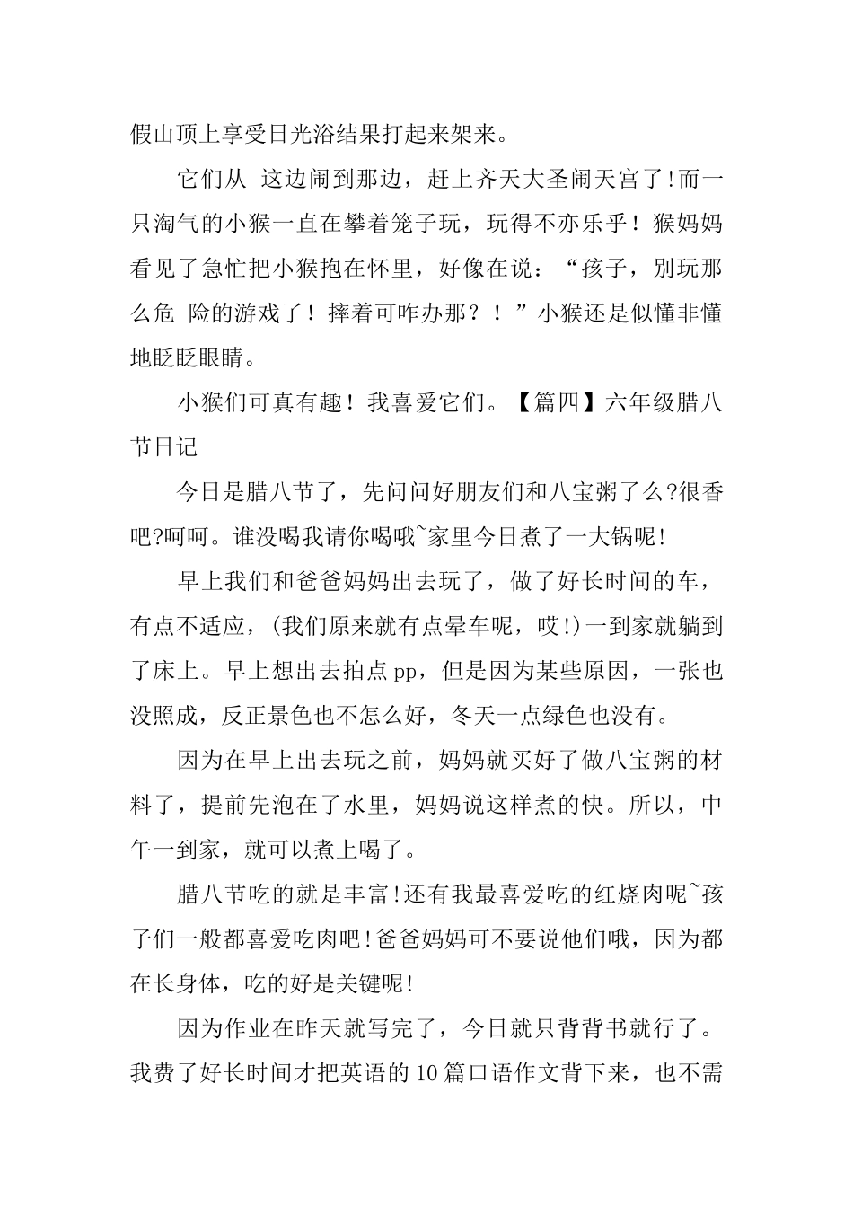 六年级腊八节日记五篇_第3页