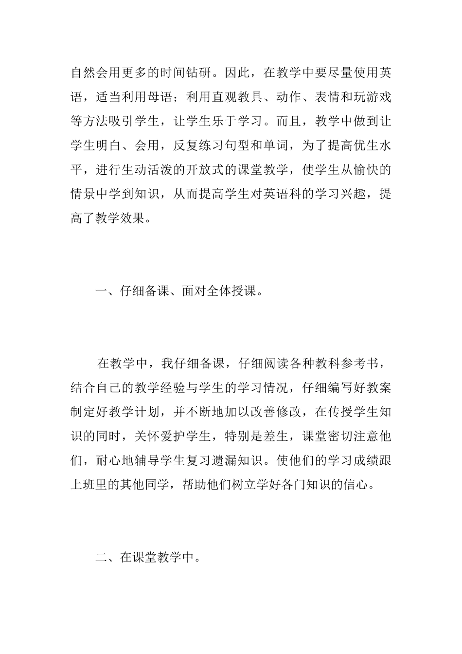 六年级英语教学工作个人总结_第2页