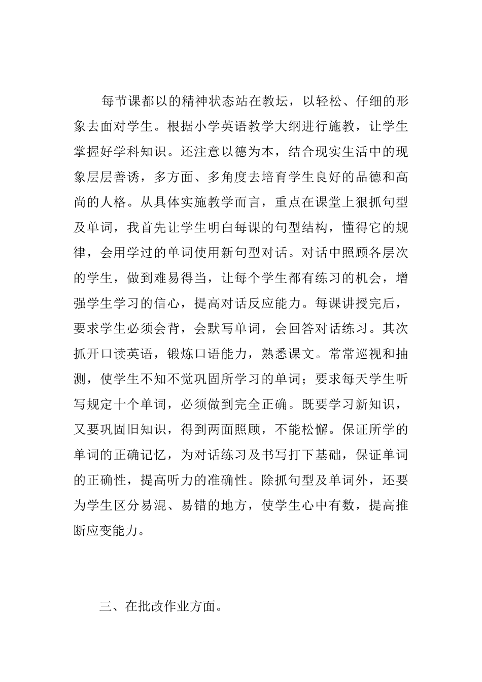 六年级英语教学工作个人总结_第3页