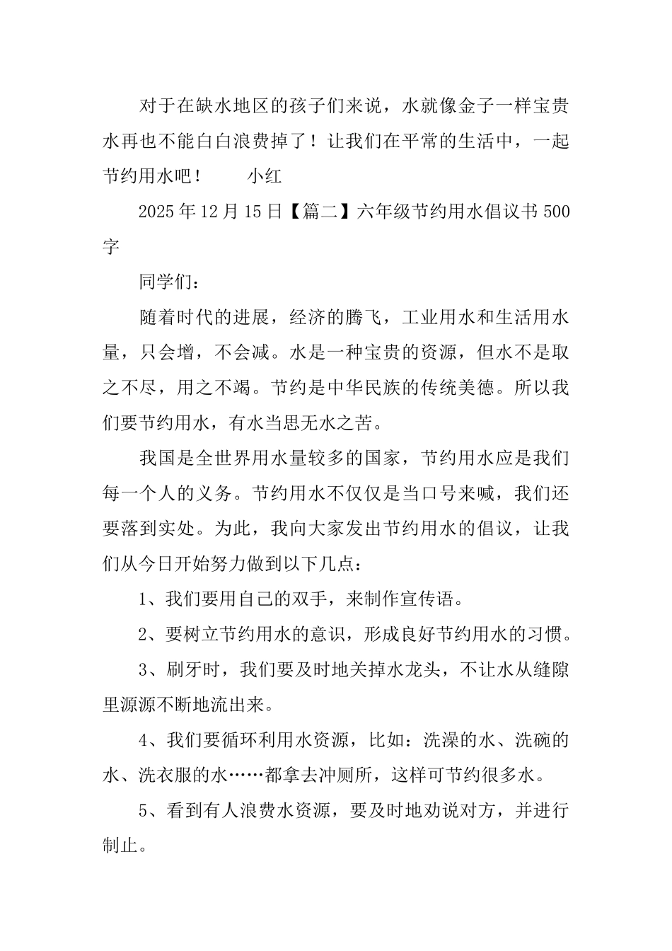 六年级节约用水倡议书500字5篇_第2页