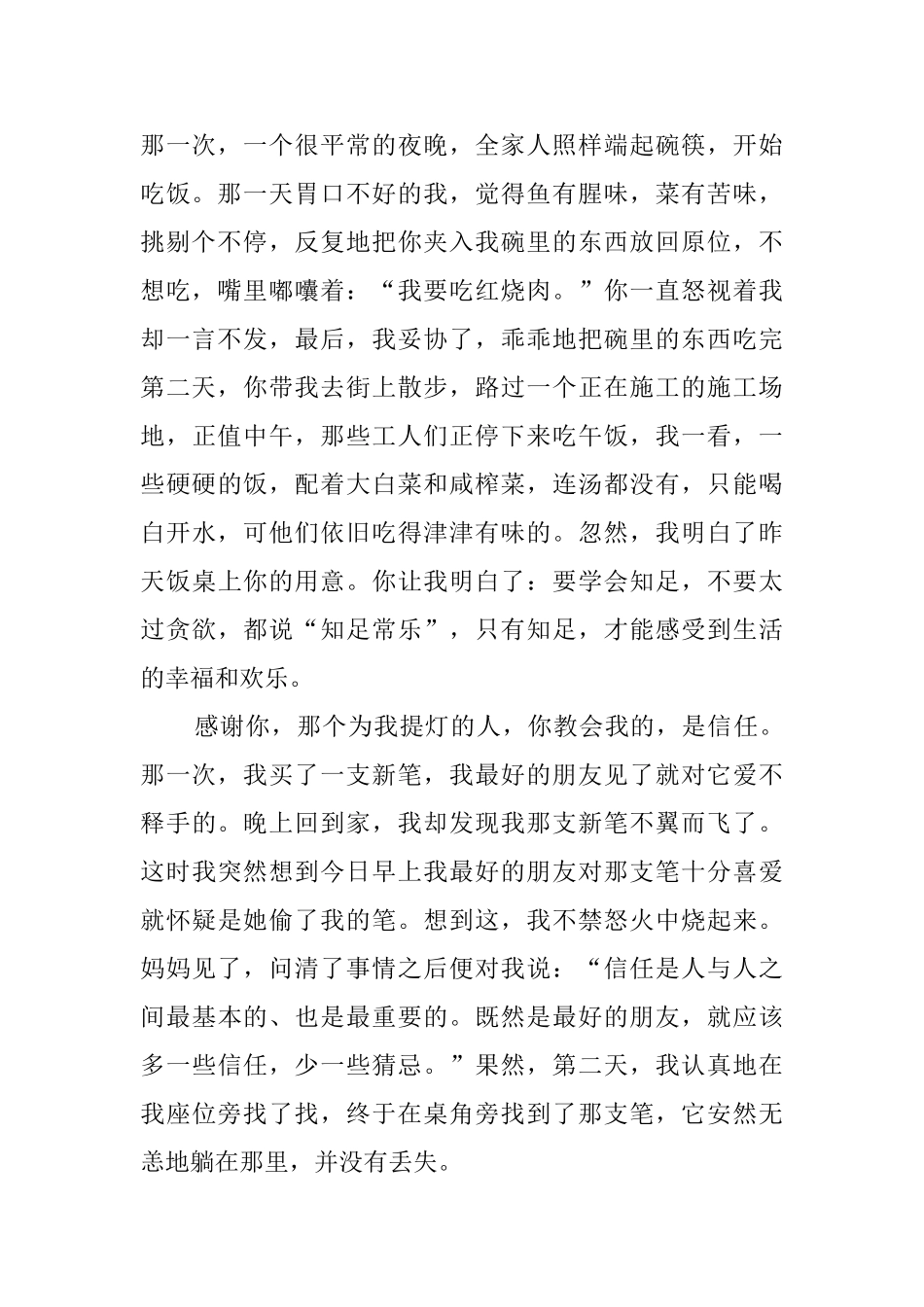 六年级致母亲的感谢信范文_第2页