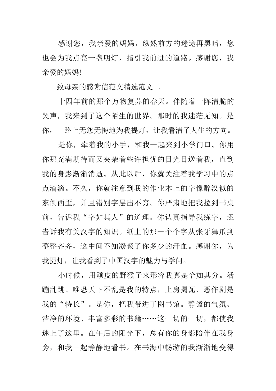 六年级致母亲的感谢信范文_第3页