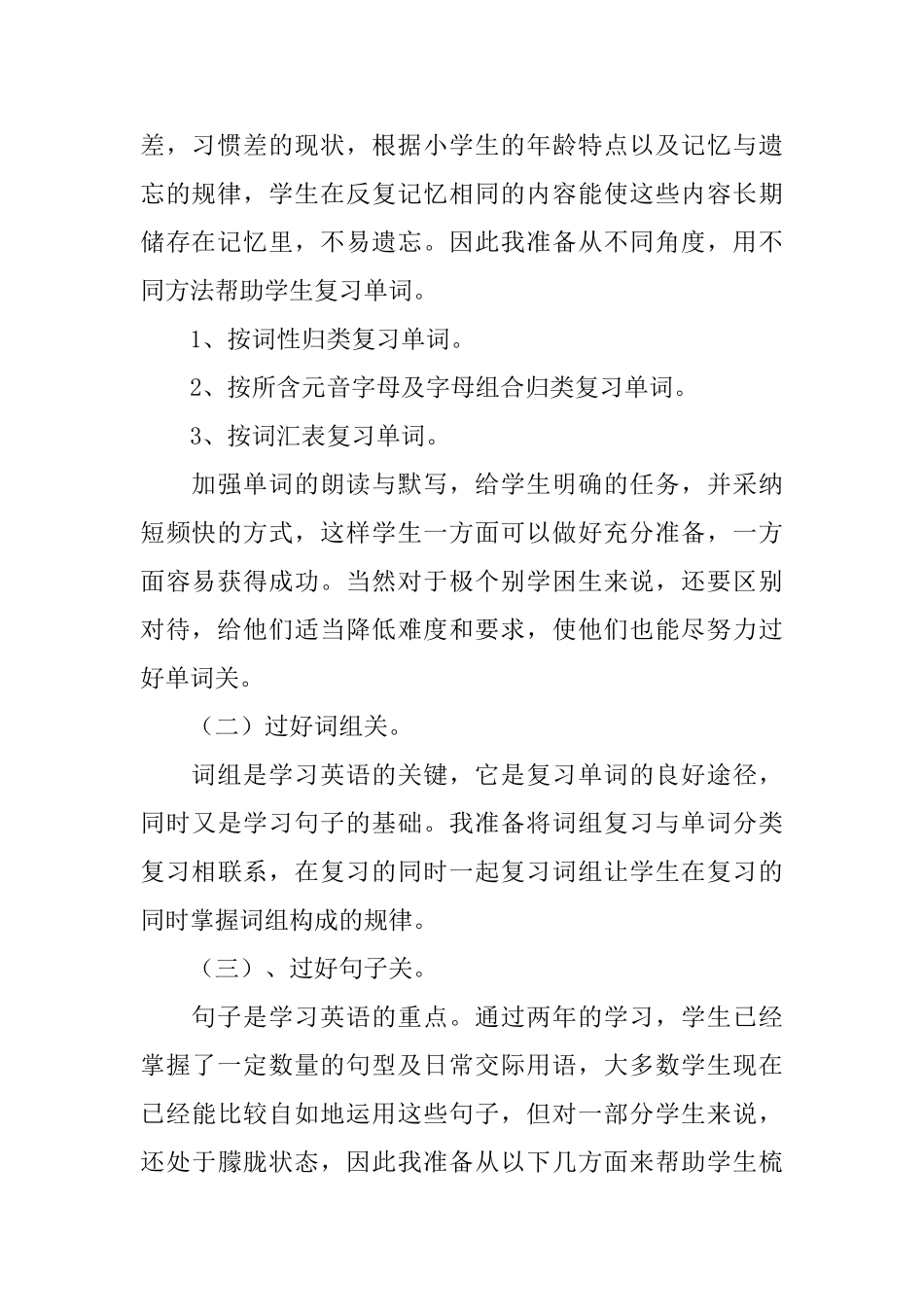 六年级英语复习计划10篇_第2页