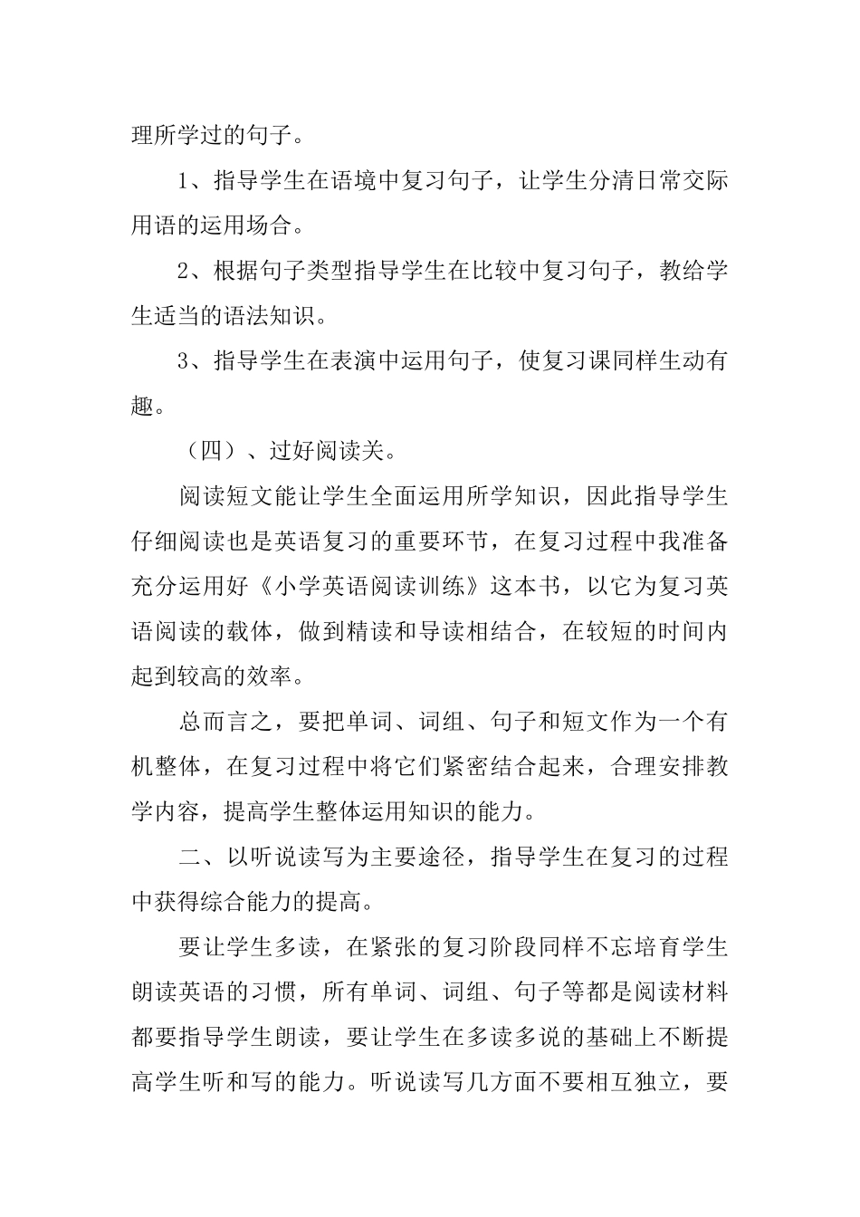 六年级英语复习计划10篇_第3页