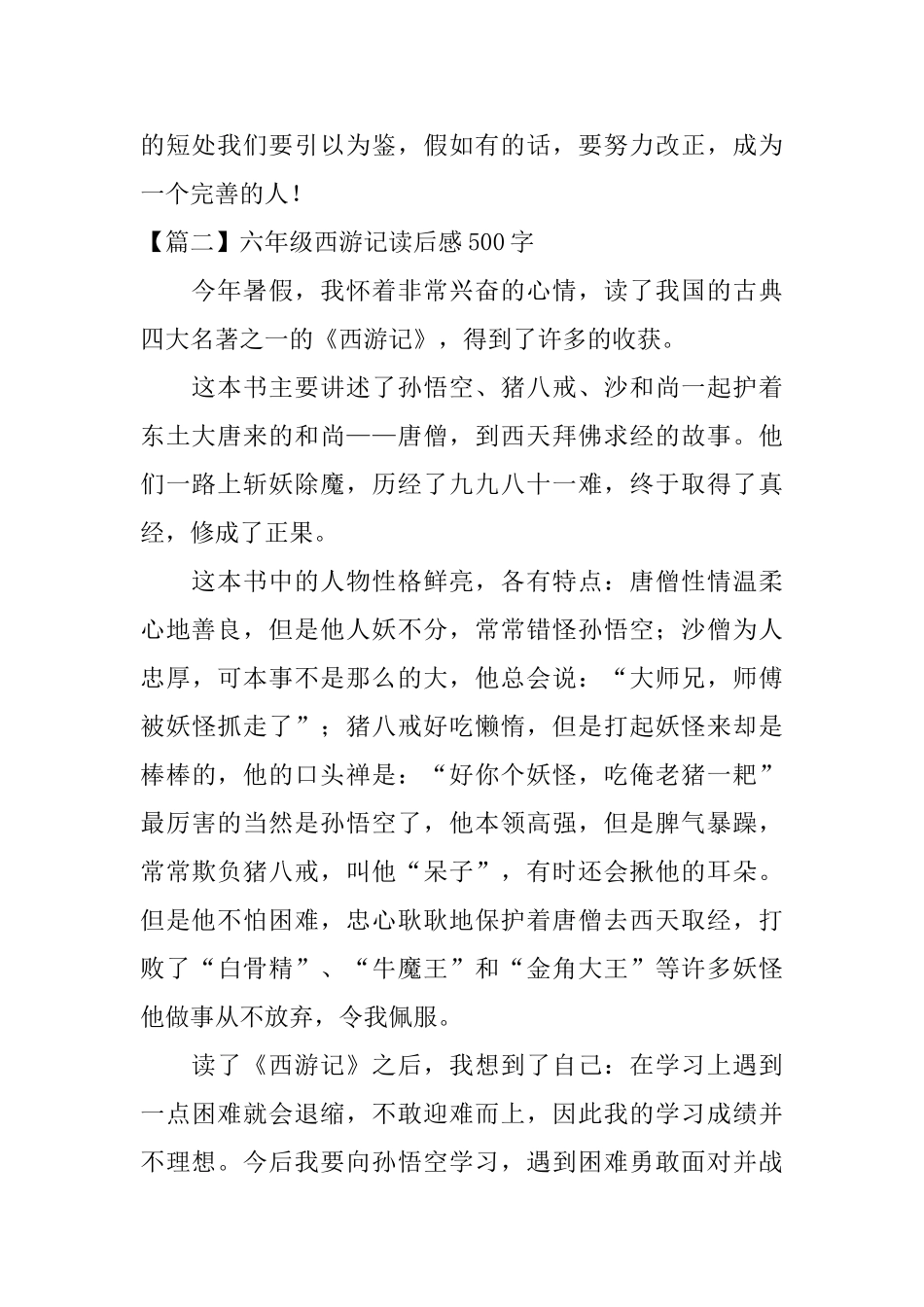 六年级西游记读后感500字_第2页