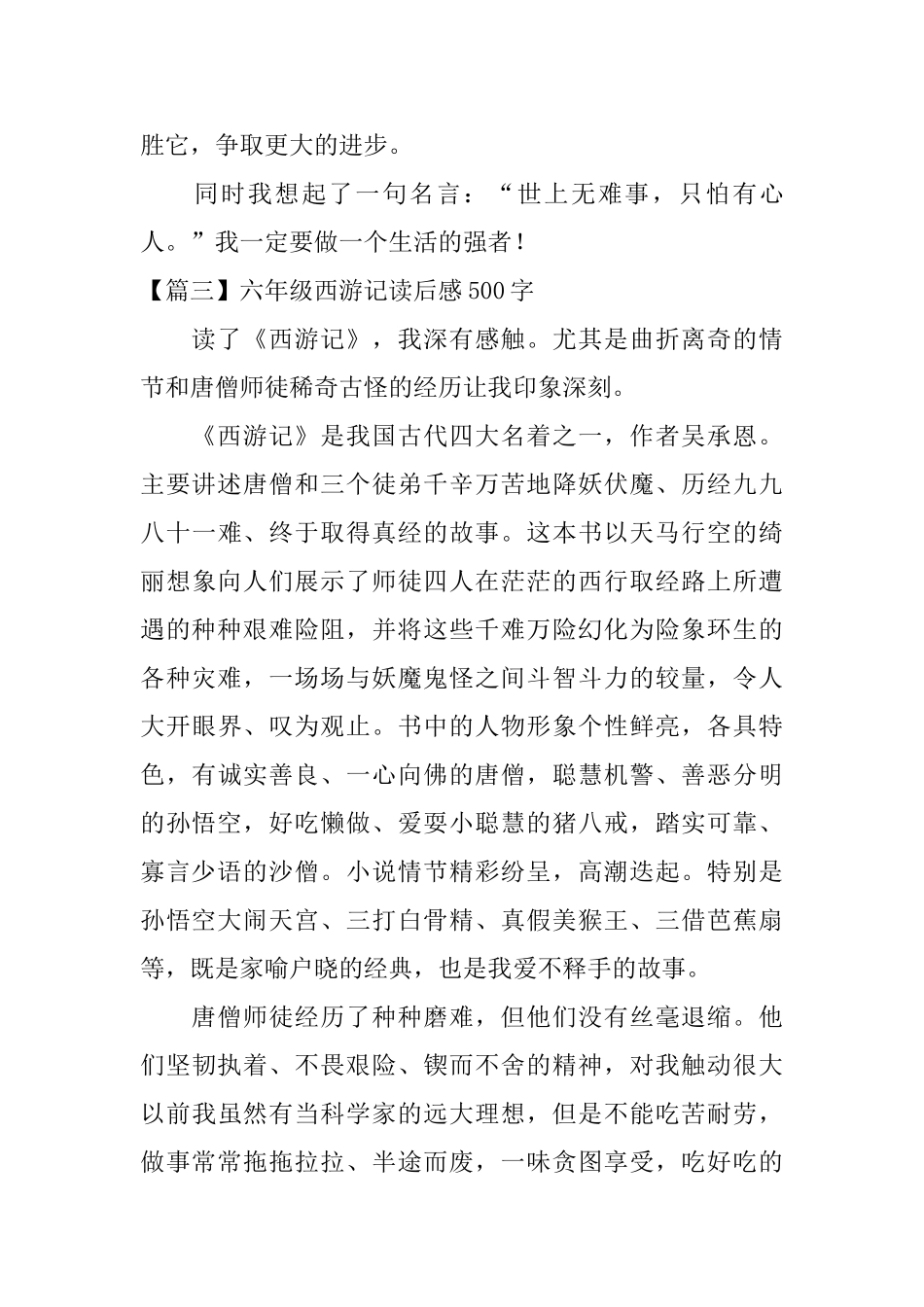六年级西游记读后感500字_第3页