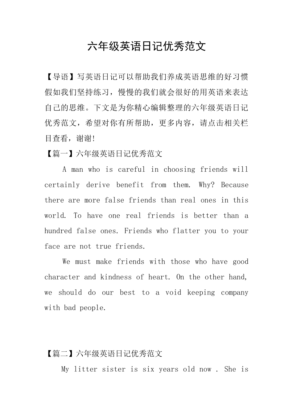 六年级英语日记优秀范文_第1页