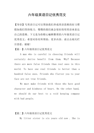 六年级英语日记优秀范文