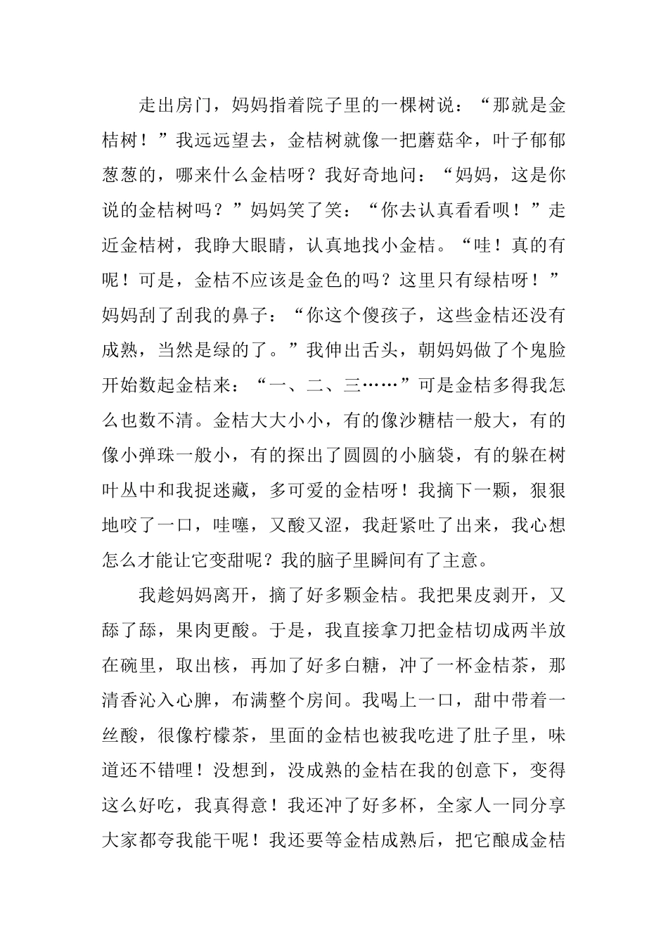 六年级观察日记大全_第2页