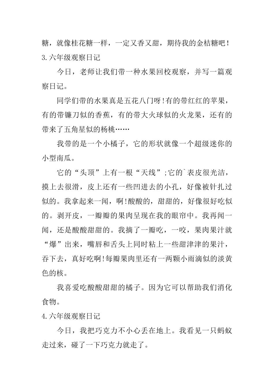 六年级观察日记大全_第3页