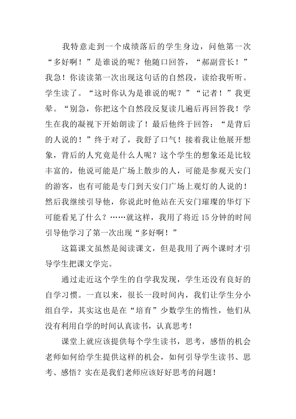 六年级语文《灯光》教学反思_第2页