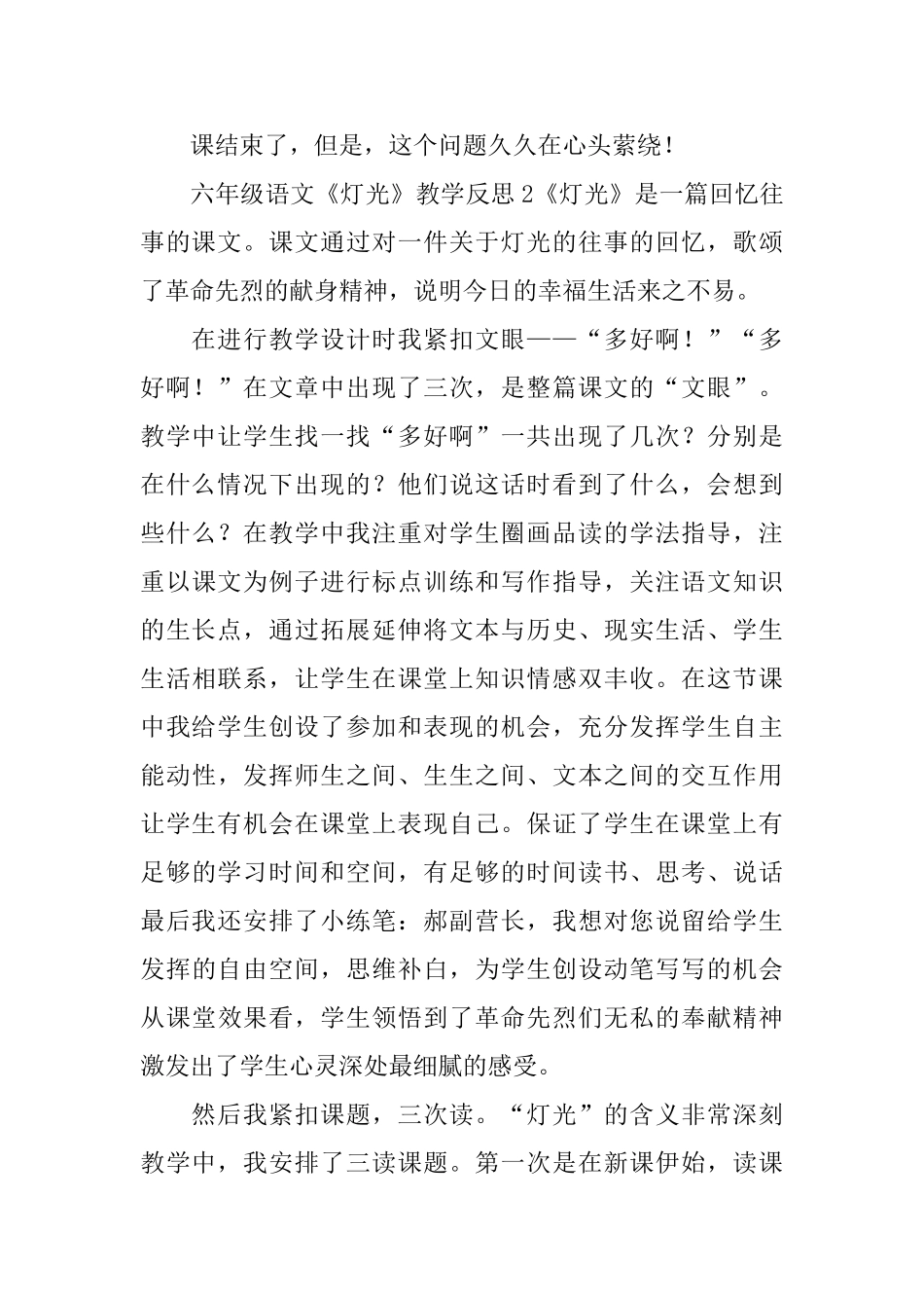 六年级语文《灯光》教学反思_第3页