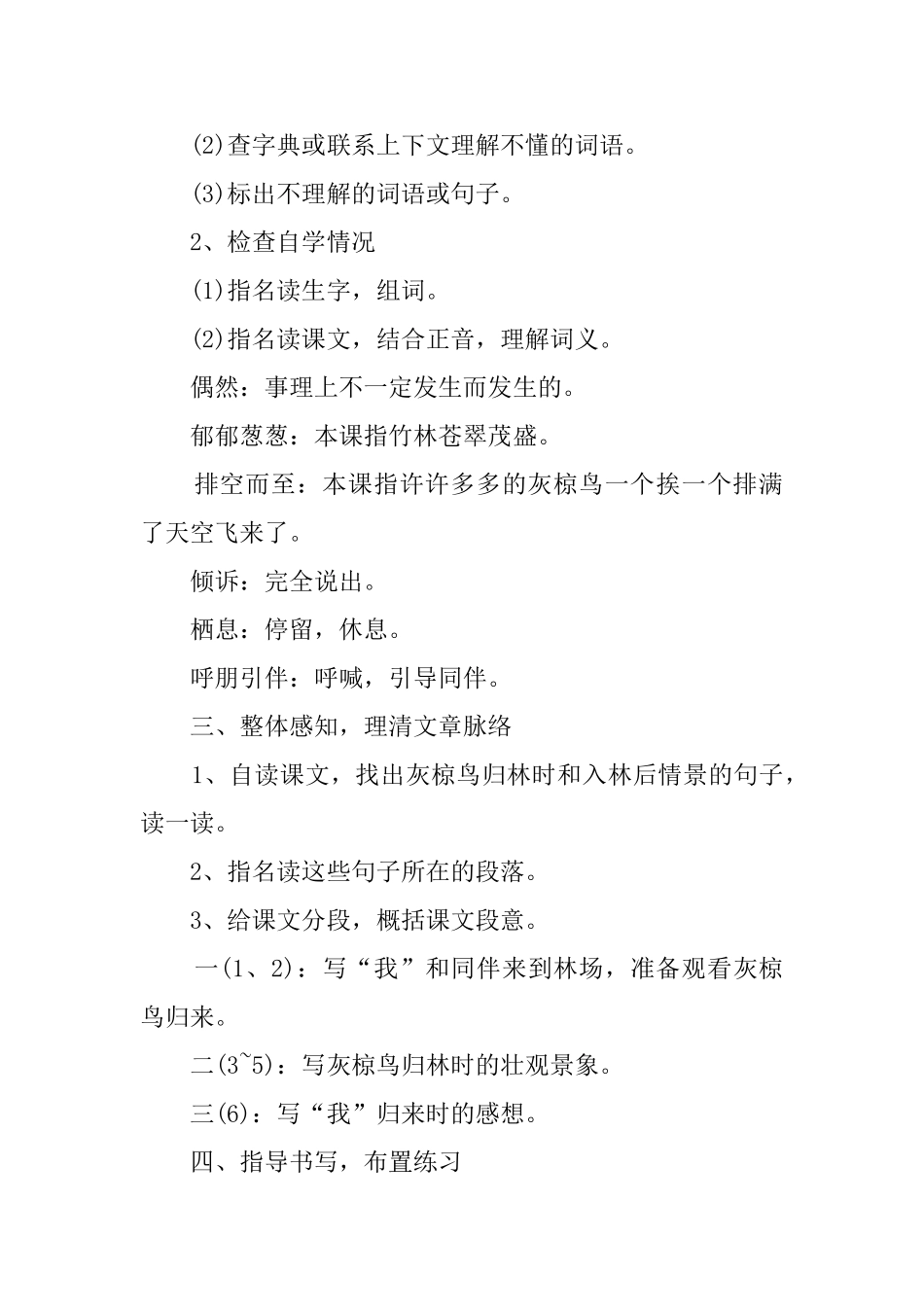 六年级语文《灰椋鸟》教案_第2页