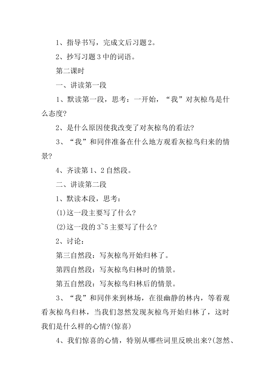 六年级语文《灰椋鸟》教案_第3页