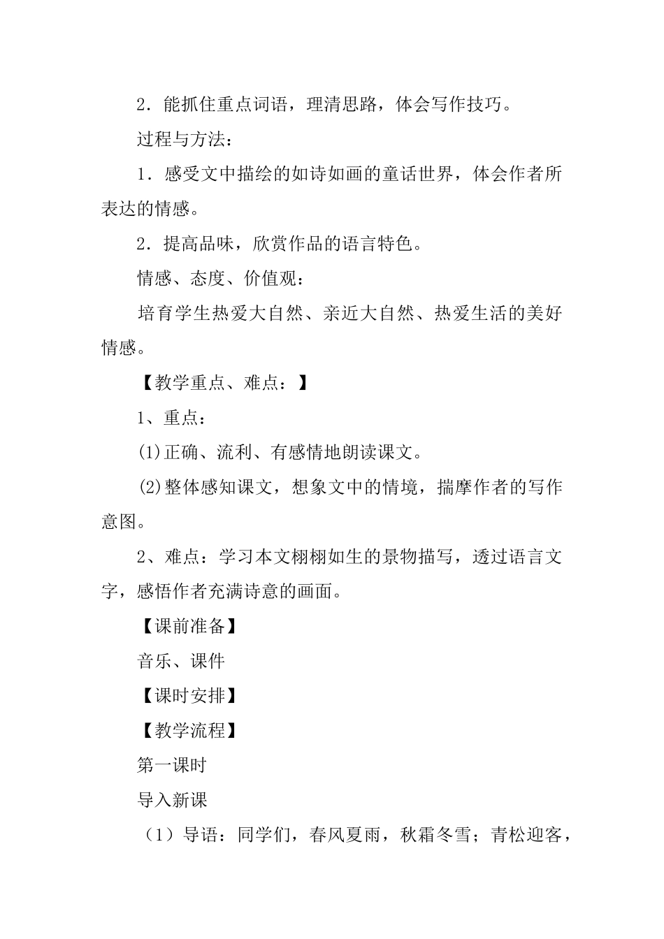 六年级语文《山中访友》课件_第2页