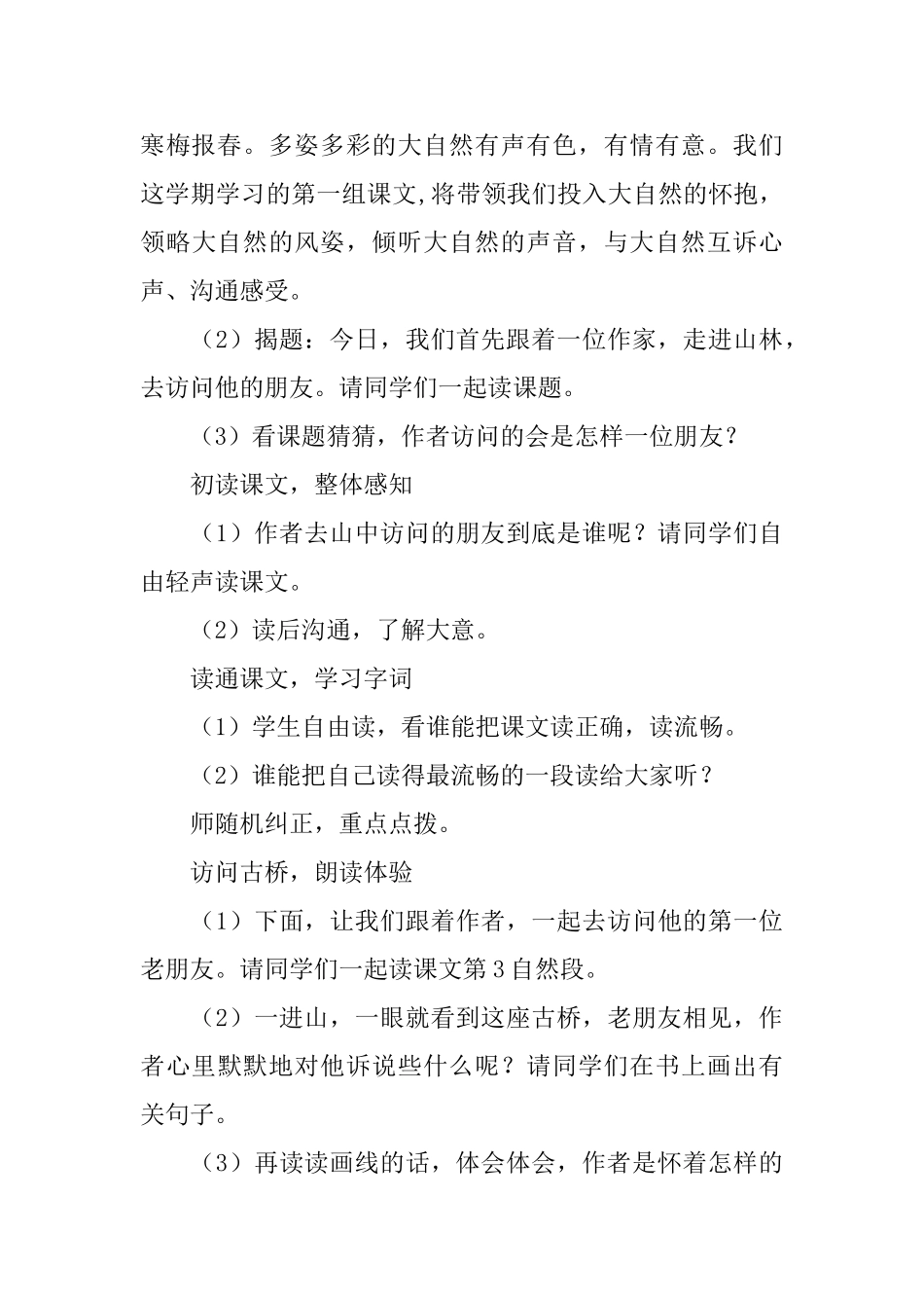 六年级语文《山中访友》课件_第3页