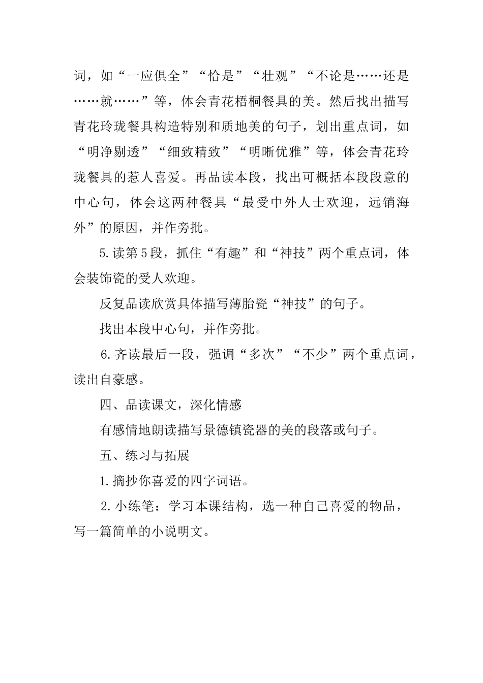 六年级语文上册景德镇的瓷器教案_第2页