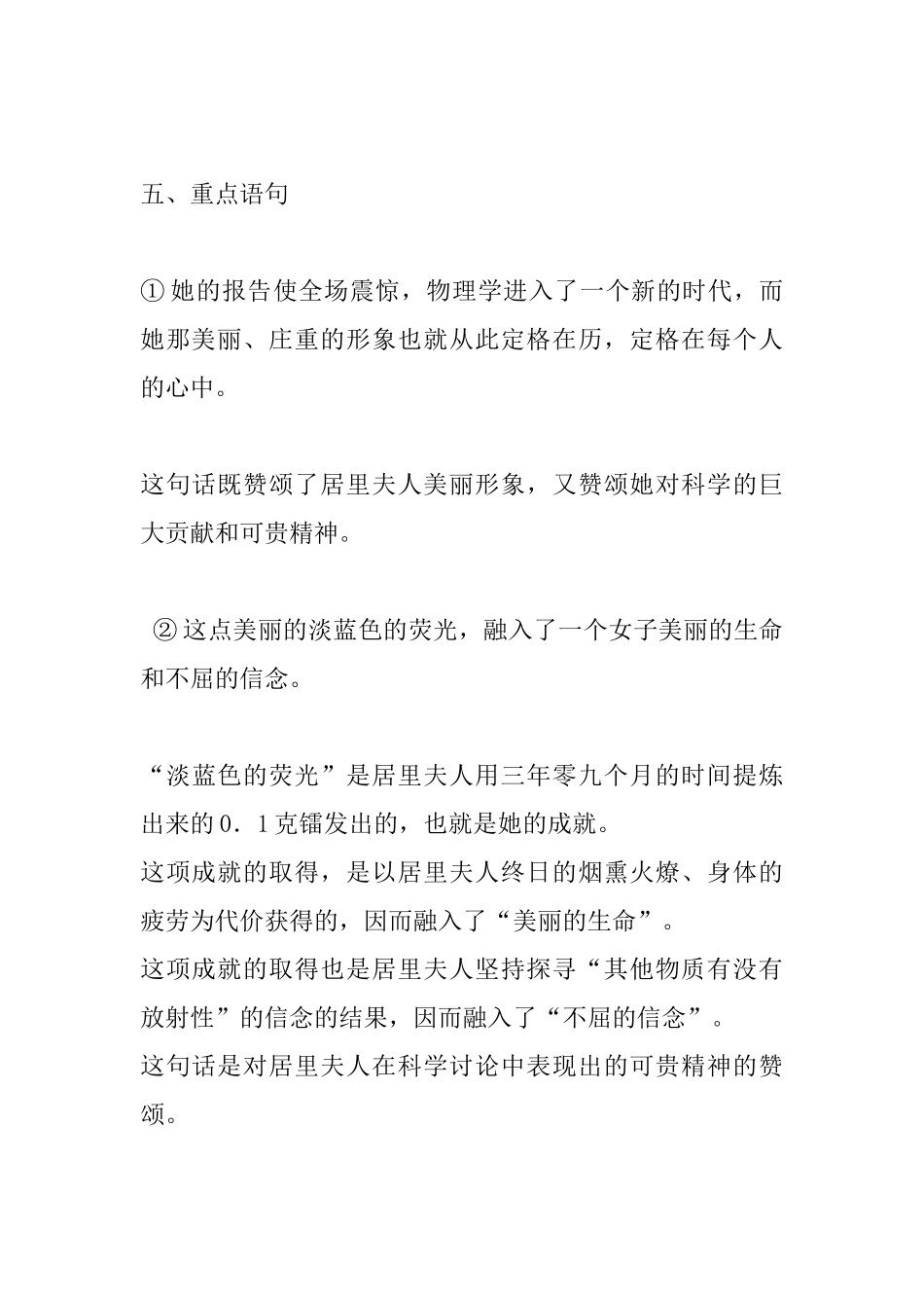 六年级语文下册《跨越百年的美丽》期末复习教案_第2页