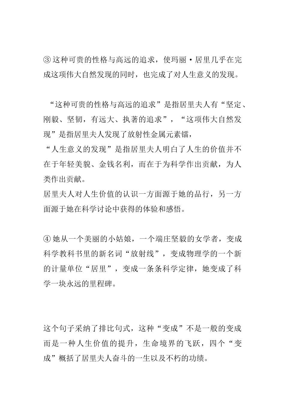 六年级语文下册《跨越百年的美丽》期末复习教案_第3页