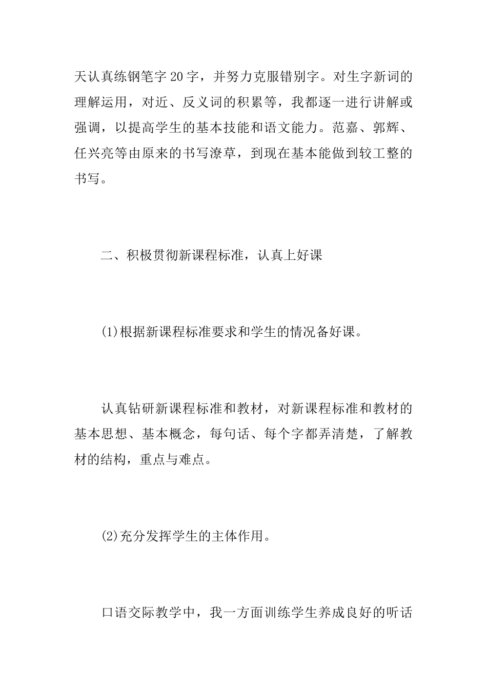 六年级语文教学个人工作心得总结范文5篇_第2页