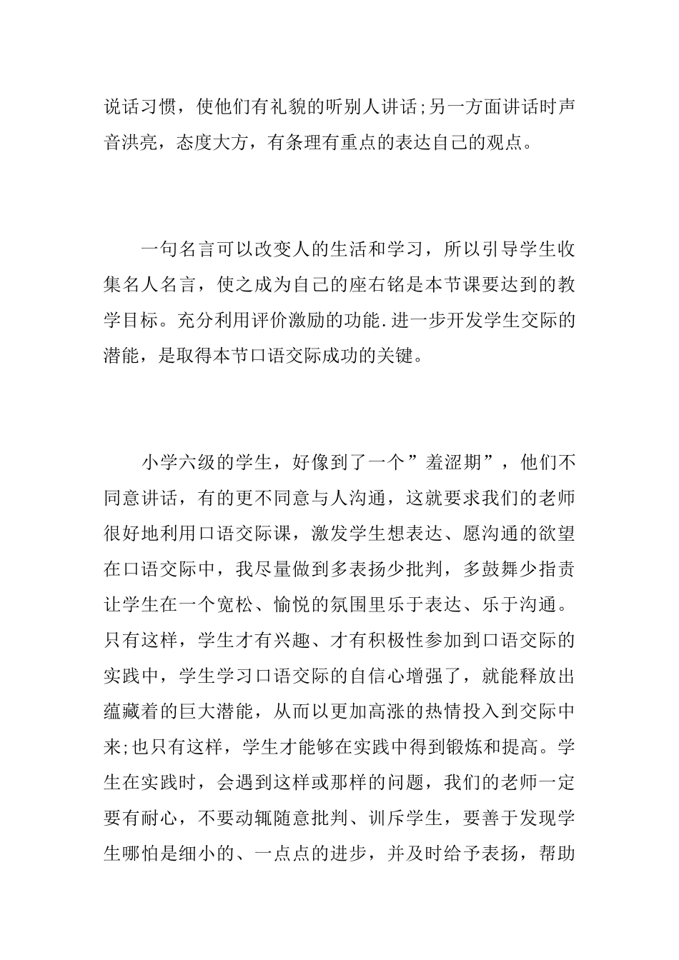 六年级语文教学个人工作心得总结范文5篇_第3页