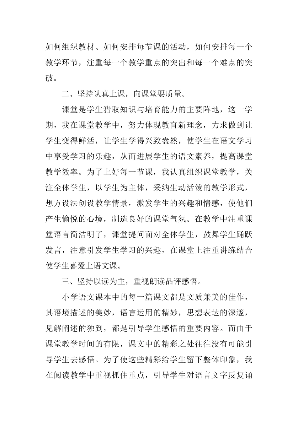 六年级语文教师2025教学工作总结_第2页