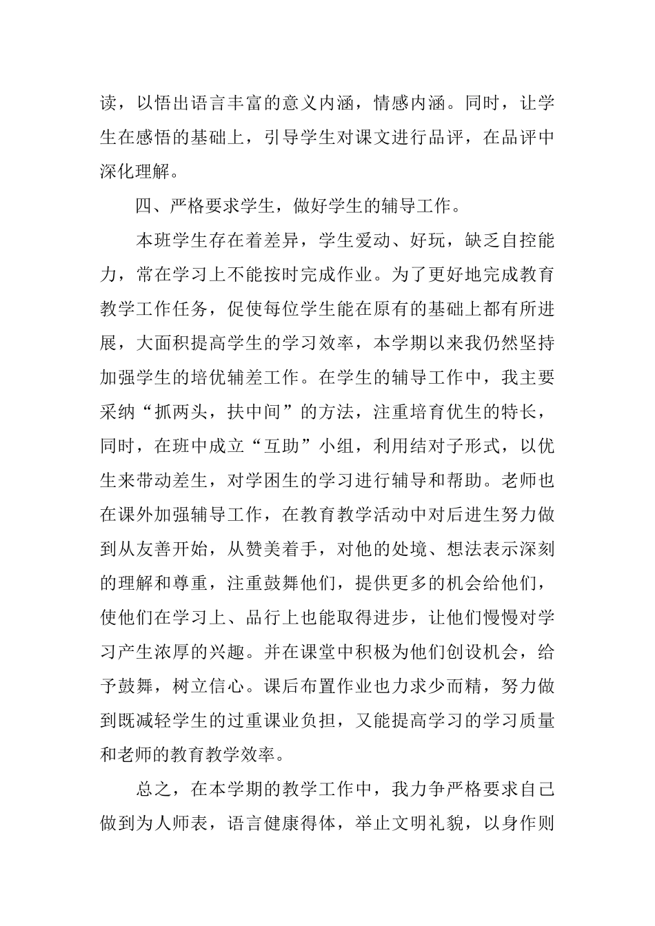 六年级语文教师2025教学工作总结_第3页