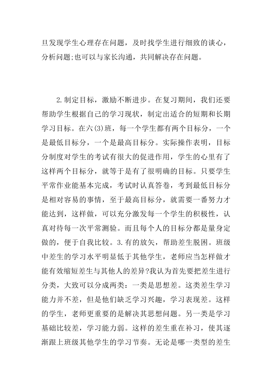 六年级语文教学工作心得总结范文精选_第2页