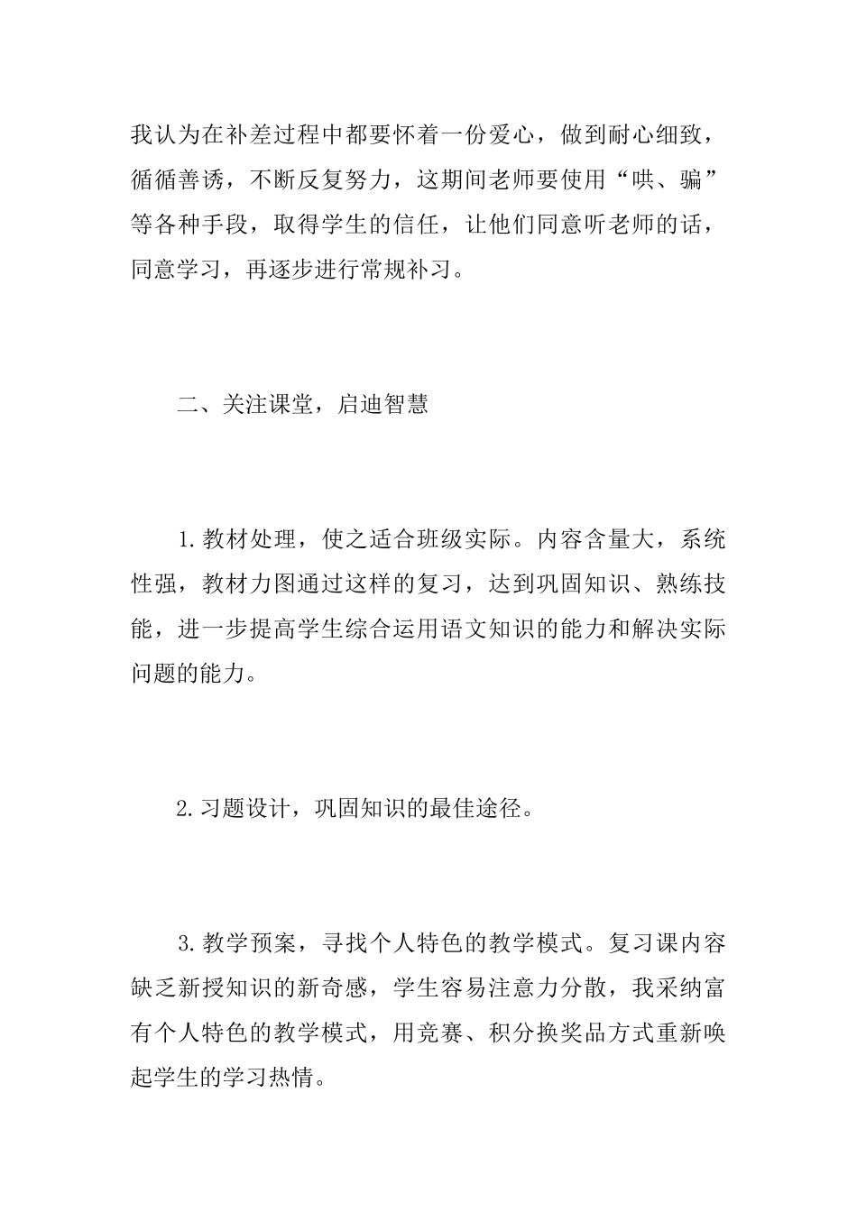 六年级语文教学工作心得总结范文精选_第3页