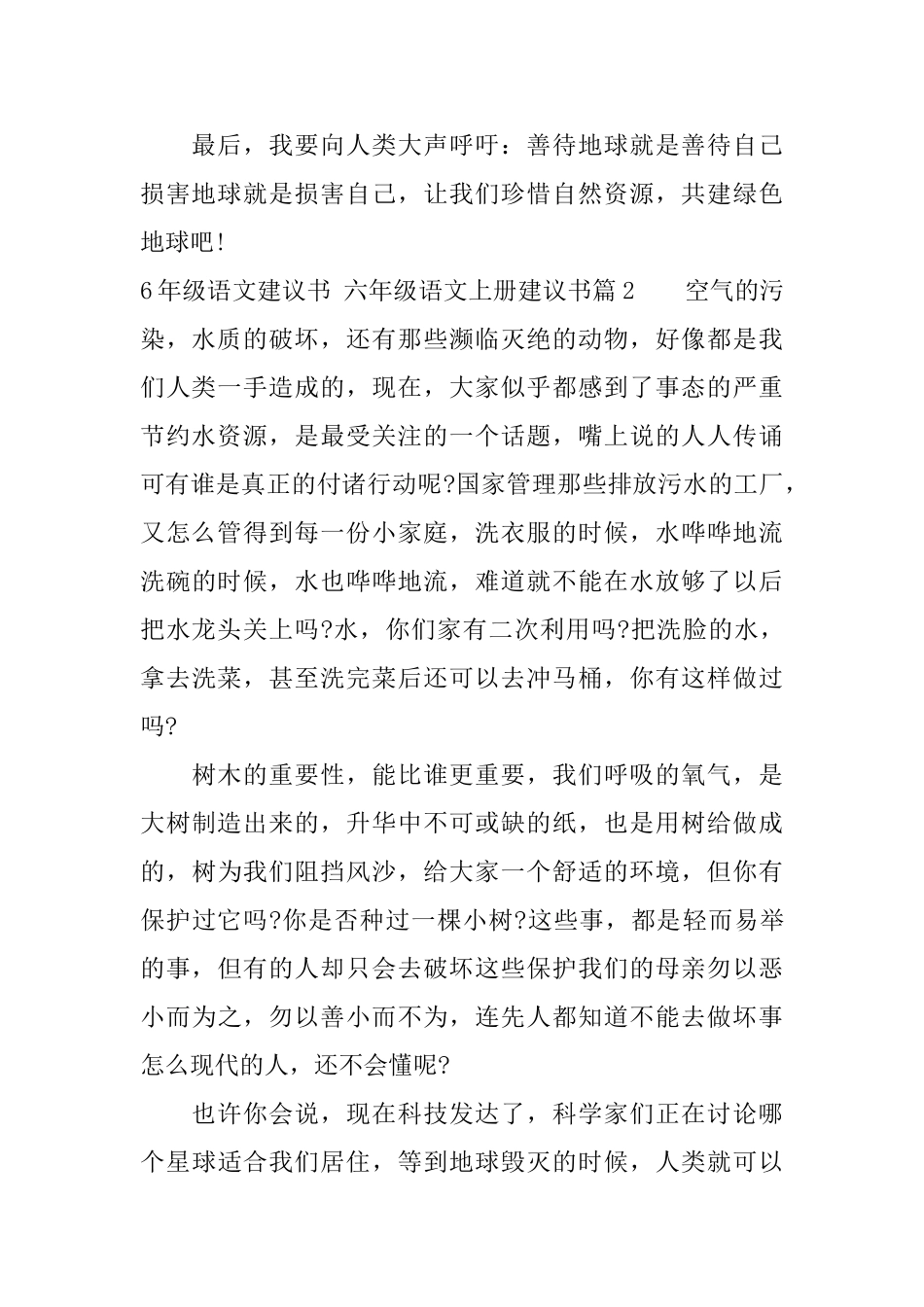 六年级语文上册建议书范文_第2页