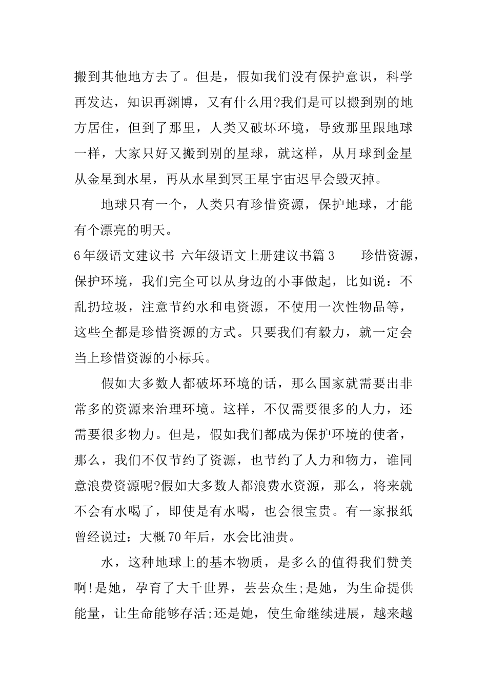 六年级语文上册建议书范文_第3页