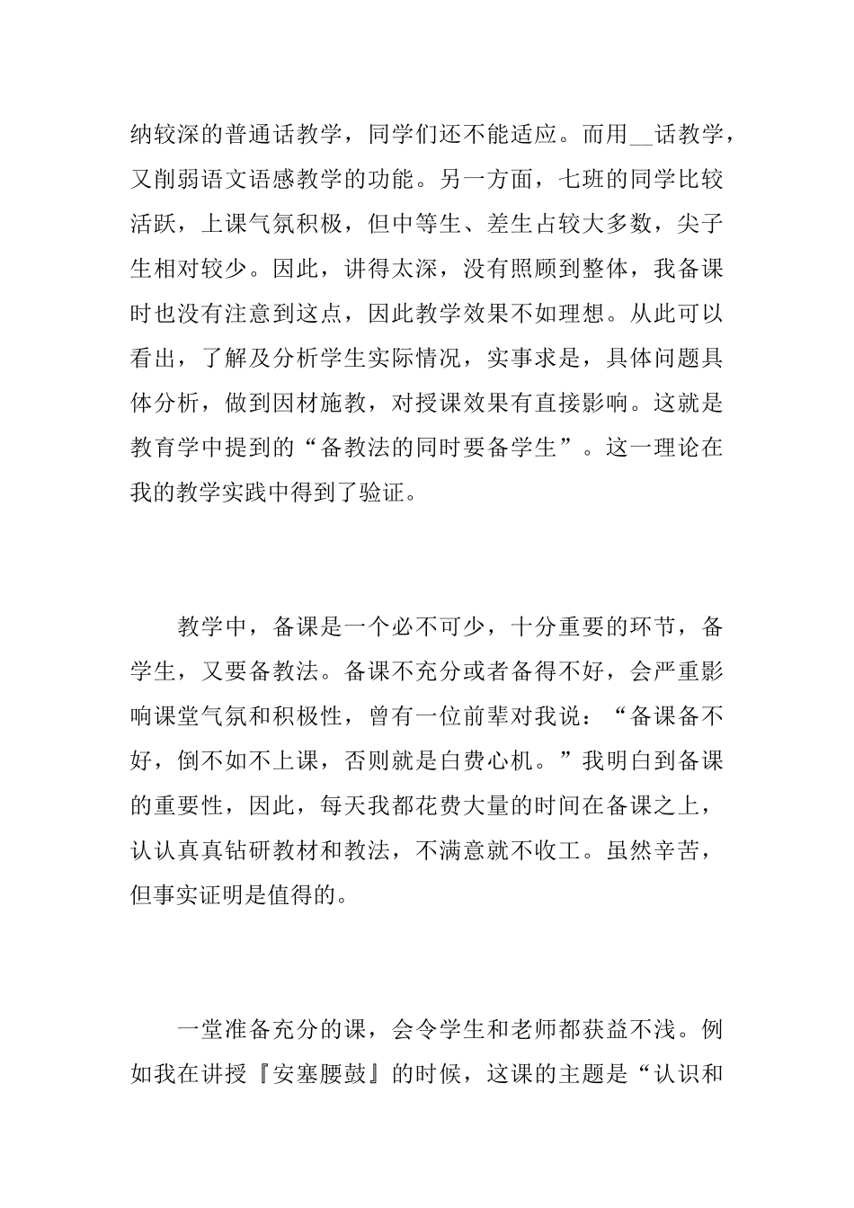 六年级语文教师工作心得总结优秀范文_第2页